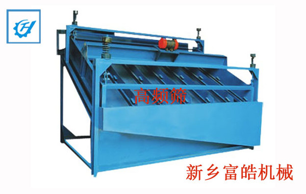 高頻振動(dòng)篩